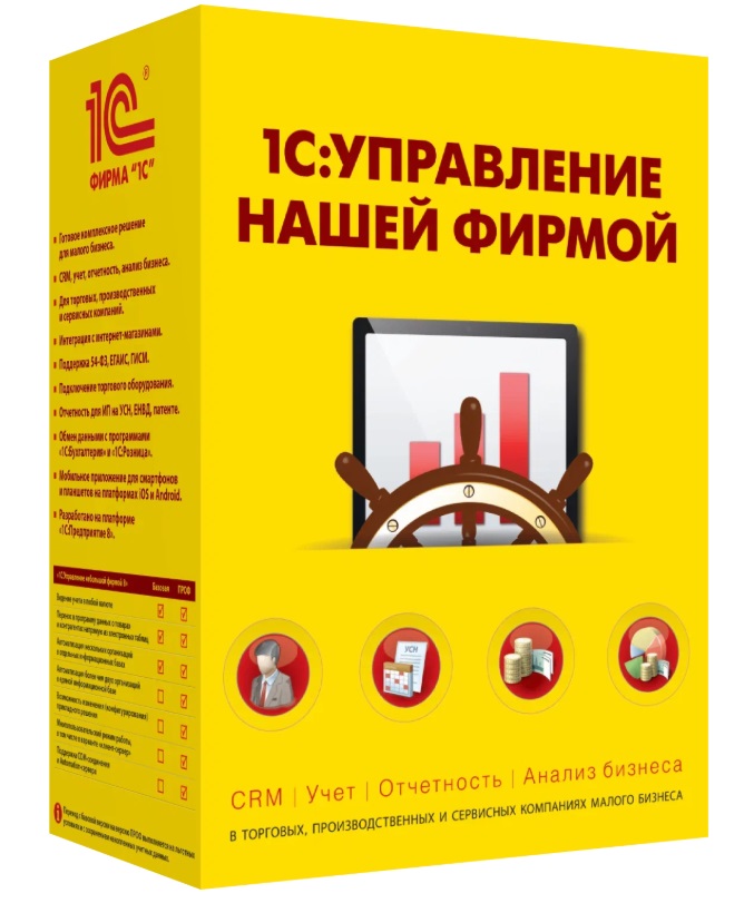 изображение 1С:Управление нашей фирмой 8 на 5 пользователей. Электронная поставка