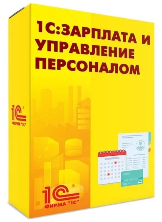 изображение 1С:Зарплата и управление персоналом 8 ПРОФ. Электронная поставка