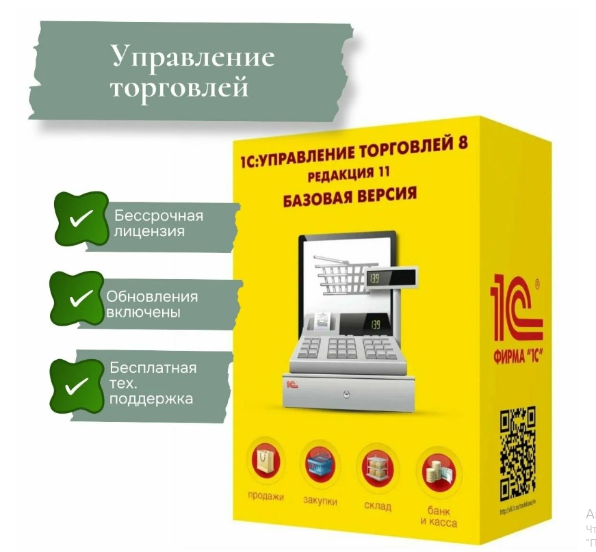 изображение 1С:Управление торговлей 8. Базовая версия. Электронная поставка