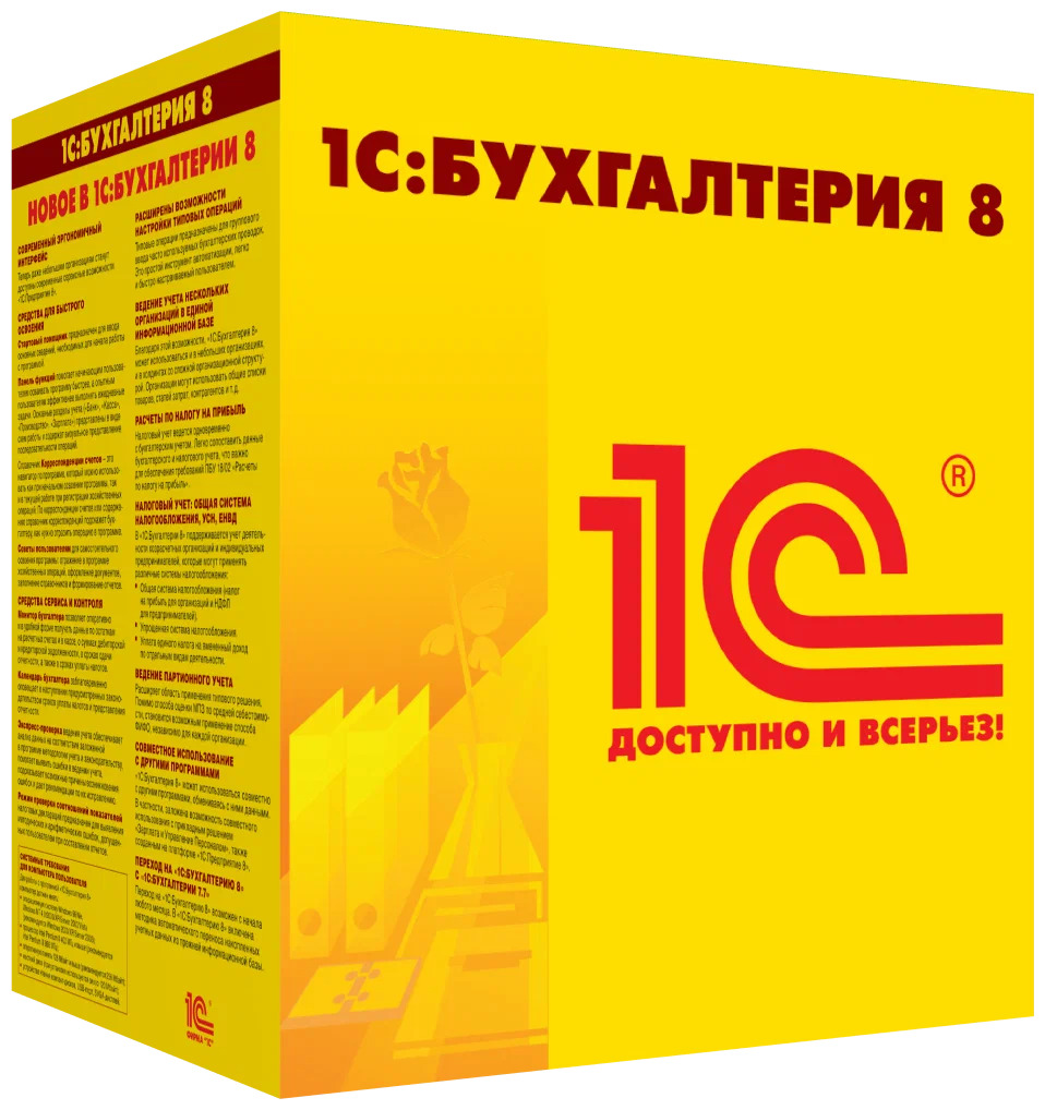 изображение 1С:Бухгалтерия 8 ПРОФ. Электронная поставка
