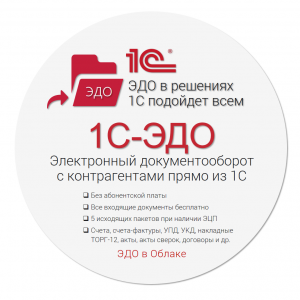 картинка СтартЭДО от магазина Одежда+