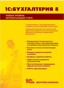 картинка 1С:Бухгалтерия 8. Базовая версия. Электронная поставка от магазина Одежда+