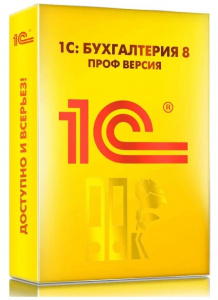 картинка 1С:Бухгалтерия 8 ПРОФ. Электронная поставка от магазина Одежда+